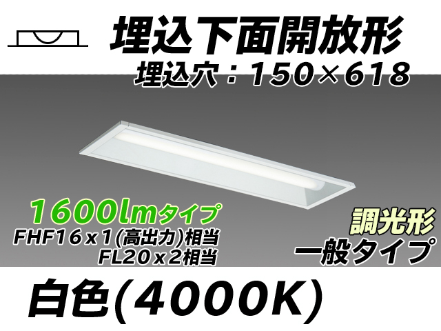 MY-B215231/W AHZ 埋込形ベースライト 150幅 一般タイプ FHF16(高出力)x1/FL20x2相当   白色 調光タイプ