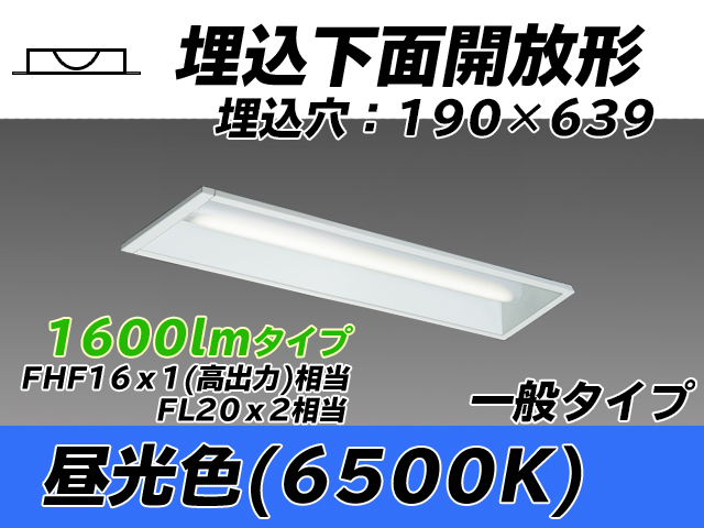 MY-B215232/D AHTN 埋込形ベースライト 190幅 一般タイプ FHF16(高出力)x1/FL20x2相当   昼光色