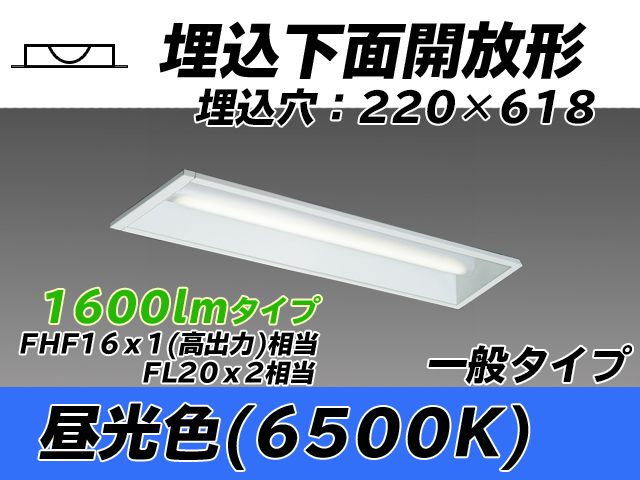 MY-B215233/D AHTN 埋込形ベースライト 220幅 一般タイプ FHF16(高出力)x1/FL20x2相当   昼光色
