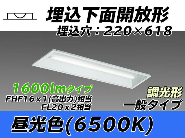 MY-B215233/D AHZ 埋込形ベースライト 220幅 一般タイプ FHF16(高出力)x1/FL20x2相当   昼光色 調光タイプ