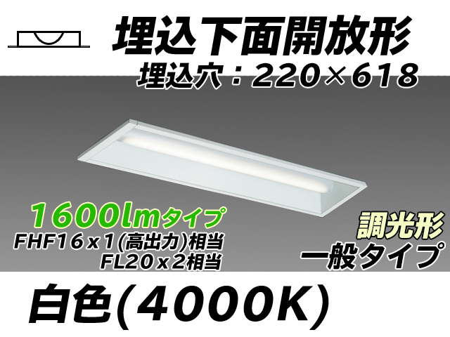 MY-B215233/W AHZ 埋込形ベースライト 220幅 一般タイプ FHF16(高出力)x1/FL20x2相当   白色 調光タイプ