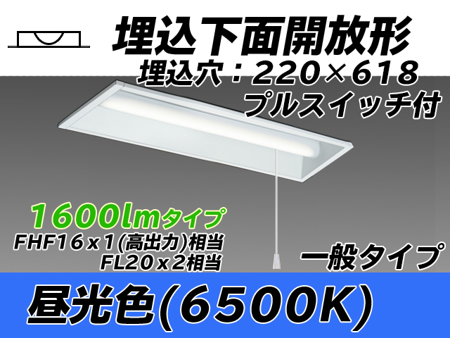 MY-B215233S/D AHTN 埋込形ベースライト 220幅 一般タイプ FHF16(高出力)x1/FL20x2相当   プルスイッチ付 昼光色