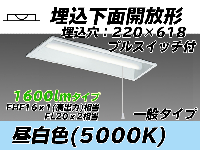 MY-B215233S/N AHTN 埋込形ベースライト 220幅 一般タイプ FHF16(高出力)x1/FL20x2相当   プルスイッチ付 昼白色
