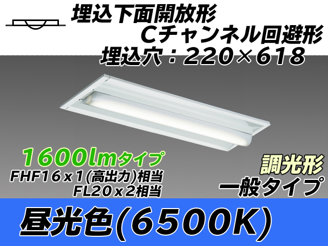 MY-B215234/D AHZ 埋込形ベースライト 220幅 Cチャンネル回避形 一般タイプ FHF16(高出力)x1/FL20x2相当   昼光色 調光タイプ