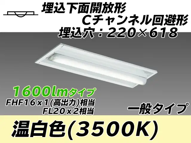 MY-B215234/WW AHTN 埋込形ベースライト 220幅 Cチャンネル回避形 一般タイプ FHF16(高出力)x1/FL20x2相当   温白色