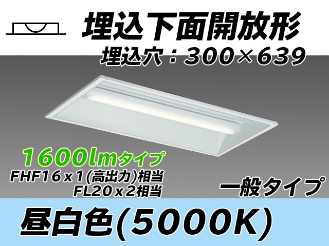 MY-B215235/N AHTN 埋込形ベースライト 300幅 一般タイプ FHF16(高出力)x1/FL20x2相当   昼白色