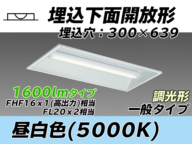 MY-B215235/N AHZ 埋込形ベースライト 300幅 一般タイプ FHF16(高出力)x1/FL20x2相当   昼白色 調光タイプ