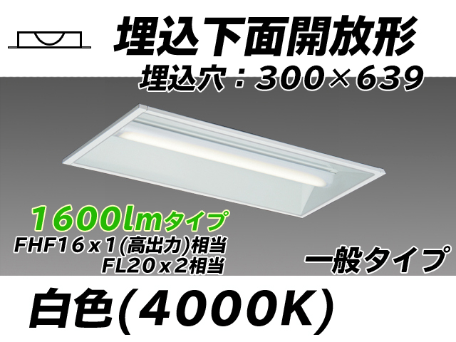 MY-B215235/W AHTN 埋込形ベースライト 300幅 一般タイプ FHF16(高出力)x1/FL20x2相当   白色