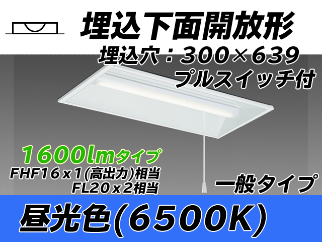 MY-B215235S/D AHTN 埋込形ベースライト 300幅 一般タイプ FHF16(高出力)x1/FL20x2相当   プルスイッチ付 昼光色