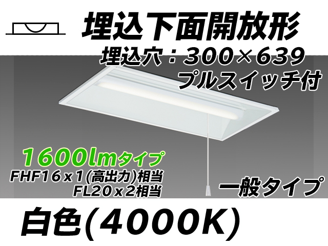 MY-B215235S/W AHTN 埋込形ベースライト 300幅 一般タイプ FHF16(高出力)x1/FL20x2相当   プルスイッチ付 白色