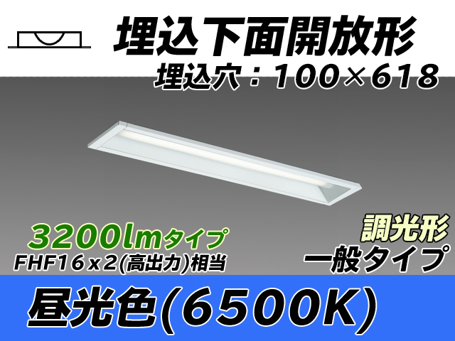 MY-B230230/D AHZ 埋込形ベースライト 100幅 一般タイプ FHF16(高出力)x2相当   昼光色 調光タイプ