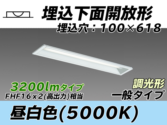 MY-B230230/N AHZ 埋込形ベースライト 100幅 一般タイプ FHF16(高出力)x2相当   昼白色 調光タイプ