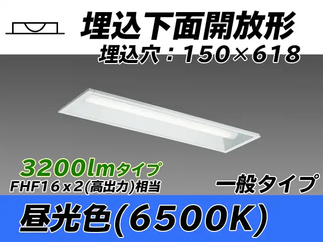 MY-B230231/D AHTN 埋込形ベースライト 150幅 一般タイプ FHF16(高出力)x2相当   昼光色