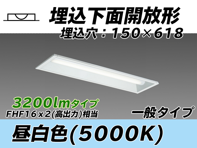 MY-B230231/N AHTN 埋込形ベースライト 150幅 一般タイプ FHF16(高出力)x2相当   昼白色