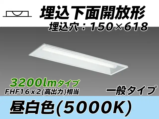 MY-B230231/N AHTN 埋込形ベースライト 150幅 一般タイプ FHF16(高出力)x2相当   昼白色
