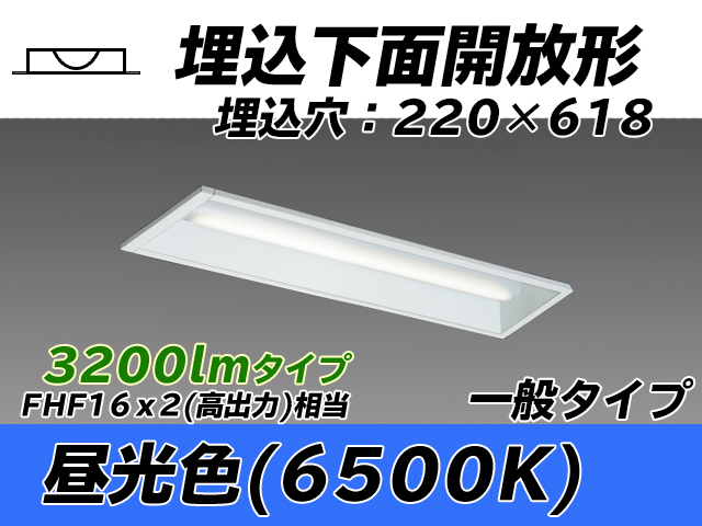 MY-B230233/D AHTN 埋込形ベースライト 220幅 一般タイプ FHF16(高出力)x2相当   昼光色