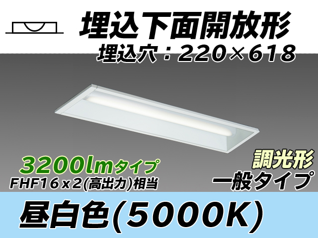 MY-B230233/N AHZ 埋込形ベースライト 220幅 一般タイプ FHF16(高出力)x2相当   昼白色 調光タイプ
