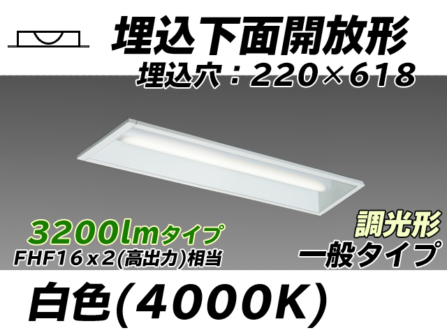 MY-B230233/W AHZ 埋込形ベースライト 220幅 一般タイプ FHF16(高出力)x2相当   白色 調光タイプ