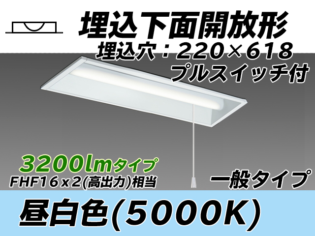 MY-B230233S/N AHTN 埋込形ベースライト 220幅 一般タイプ FHF16(高出力)x2相当   プルスイッチ付 昼白色