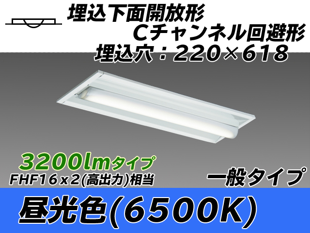 MY-B230234/D AHTN 埋込形ベースライト 220幅 Cチャンネル回避形 一般タイプ FHF16(高出力)x2相当   昼光色