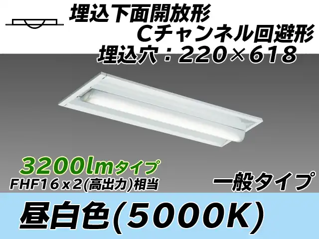 MY-B230234/N AHTN 埋込形ベースライト 220幅 Cチャンネル回避形 一般タイプ FHF16(高出力)x2相当   昼白色
