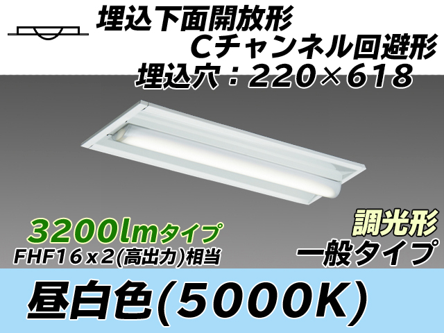MY-B230234/N AHZ 埋込形ベースライト 220幅 Cチャンネル回避形 一般タイプ FHF16(高出力)x2相当   昼白色 調光タイプ