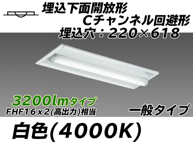 MY-B230234/W AHTN 埋込形ベースライト 220幅 Cチャンネル回避形 一般タイプ FHF16(高出力)x2相当   白色