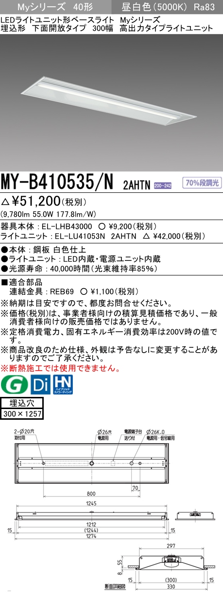 MY-B410535/N 2AHTN ベースライト 高出力10000lmタイプ200V 昼白色