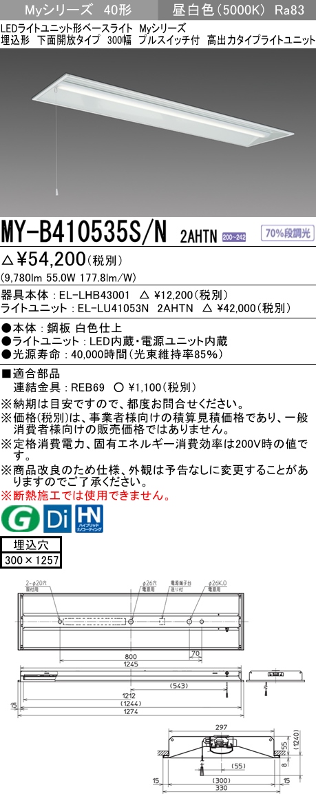 MY-B410535S/N 2AHTN ベースライト 高出力10000lmタイプ200V 昼白色