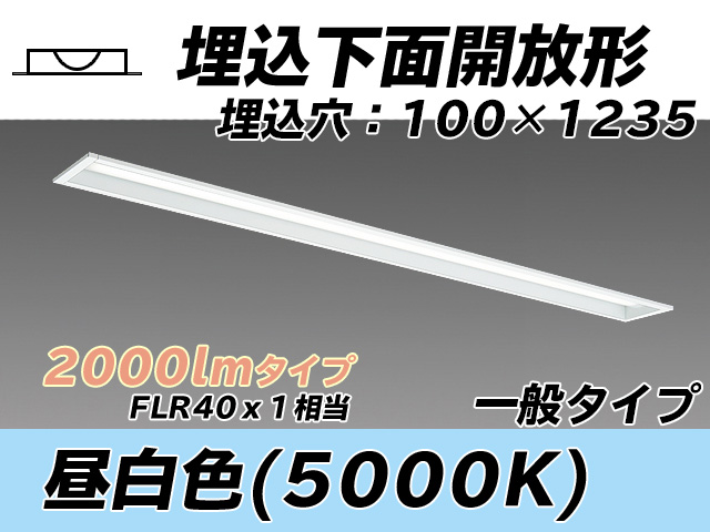 MY-B420330/N AHTN 埋込形ベースライト 100幅 一般タイプ FLR40x1相当   昼白色