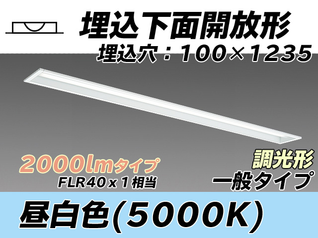 MY-B420330/N AHZ 埋込形ベースライト 100幅 一般タイプ FLR40x1相当   昼白色 調光タイプ