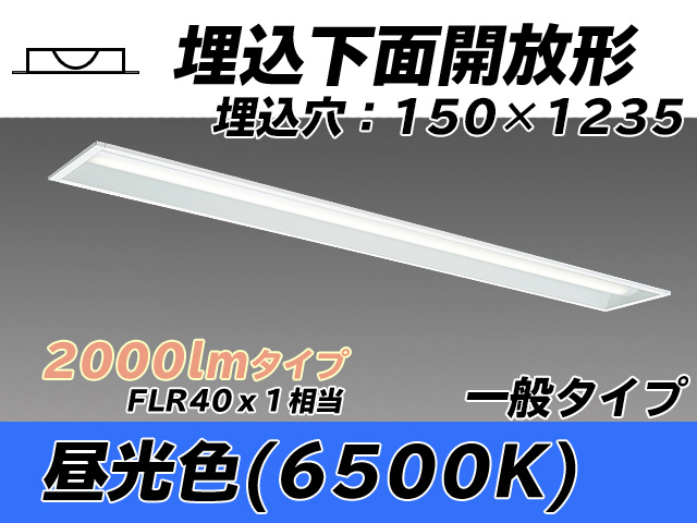 MY-B420331/D AHTN 埋込形ベースライト 150幅 一般タイプ FLR40x1相当   昼光色
