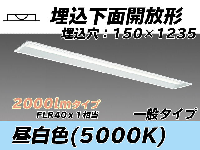 MY-B420331/N AHTN 埋込形ベースライト 150幅 一般タイプ FLR40x1相当   昼白色