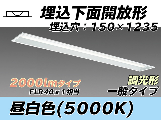 MY-B420331/N AHZ 埋込形ベースライト 150幅 一般タイプ FLR40x1相当   昼白色 調光タイプ