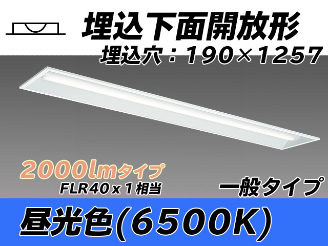 MY-B420332/D AHTN 埋込形ベースライト 190幅 一般タイプ FLR40x1相当   昼光色