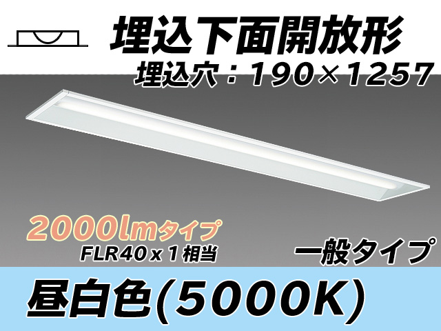 MY-B420332/N AHTN 埋込形ベースライト 190幅 一般タイプ FLR40x1相当   昼白色