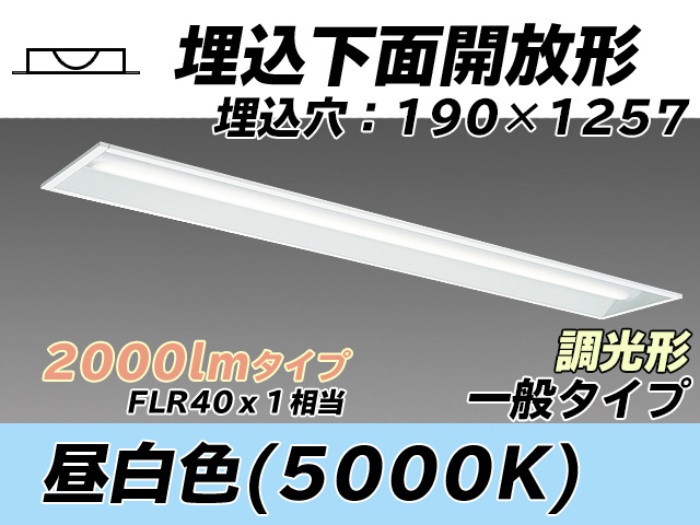 MY-B420332/N AHZ 埋込形ベースライト 190幅 一般タイプ FLR40x1相当   昼白色 調光タイプ