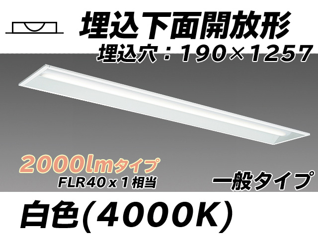 MY-B420332/W AHTN 埋込形ベースライト 190幅 一般タイプ FLR40x1相当   白色