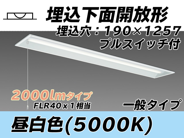 MY-B420332S/N AHTN 埋込形ベースライト 190幅 一般タイプ FLR40x1相当   プルスイッチ付 昼白色