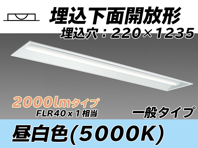 MY-B420333/N AHTN 埋込形ベースライト 220幅 一般タイプ FLR40x1相当   昼白色