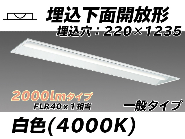MY-B420333/W AHTN 埋込形ベースライト 220幅 一般タイプ FLR40x1相当   白色