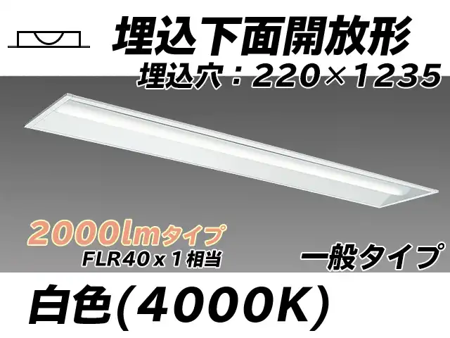 MY-B420333/W AHTN 埋込形ベースライト 220幅 一般タイプ FLR40x1相当   白色