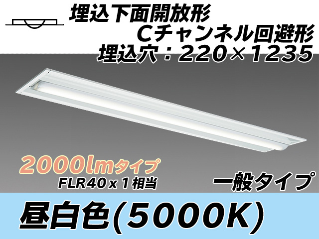 MY-B420334/N AHTN 埋込形ベースライト 220幅 Cチャンネル回避形 一般タイプ FLR40x1相当   昼白色