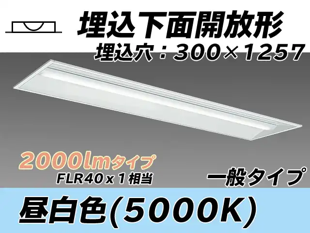 MY-B420335/N AHTN 埋込形ベースライト 300幅 一般タイプ FLR40x1相当   昼白色