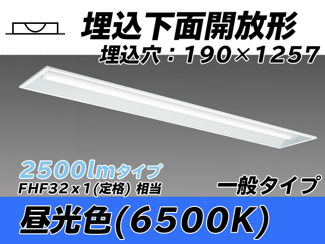 MY-B425332/D AHTN 埋込形ベースライト 190幅 一般タイプ FHF32(定格)x1相当   昼光色