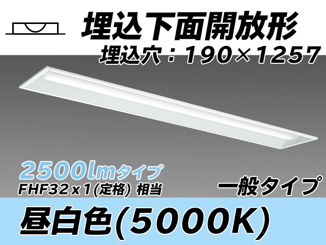 MY-B425332/N AHTN 埋込形ベースライト 190幅 一般タイプ FHF32(定格)x1相当   昼白色