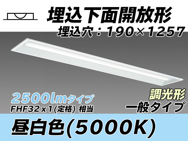 MY-B425332/N AHZ 埋込形ベースライト 190幅 一般タイプ FHF32(定格)x1相当   昼白色 調光タイプ