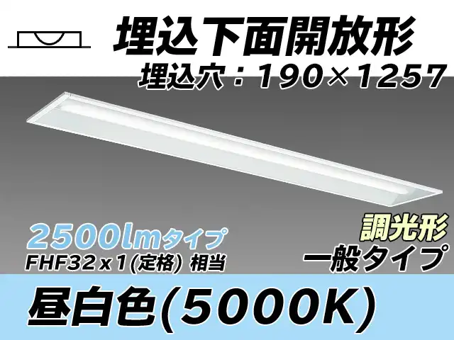MY-B425332/N AHZ 埋込形ベースライト 190幅 一般タイプ FHF32(定格)x1相当   昼白色 調光タイプ