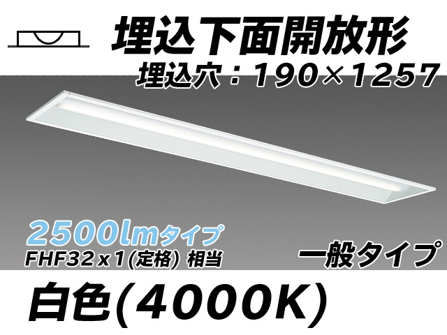 MY-B425332/W AHTN 埋込形ベースライト 190幅 一般タイプ FHF32(定格)x1相当   白色