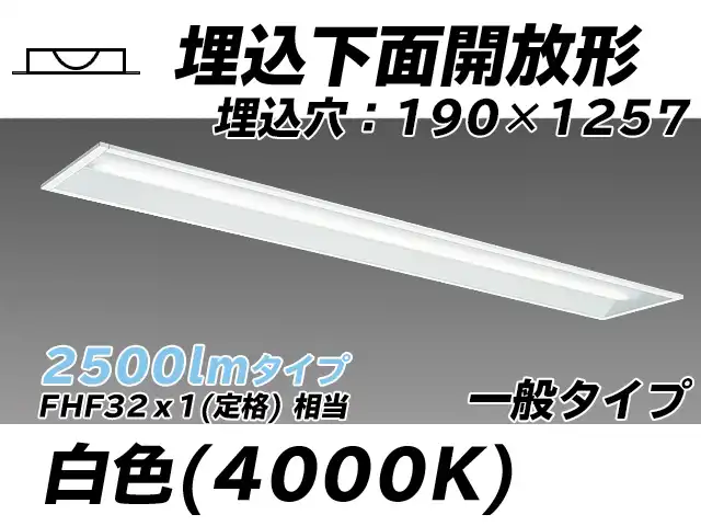 MY-B425332/W AHTN 埋込形ベースライト 190幅 一般タイプ FHF32(定格)x1相当   白色